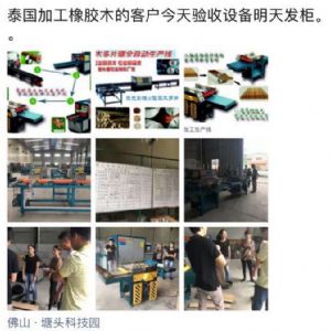 泰國(guó)客戶加工橡膠木，原木機(jī)械生產(chǎn)線多片鋸