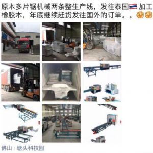 第2個(gè)貨柜發(fā)往泰國(guó)，加工橡膠木原木多片鋸生產(chǎn)線